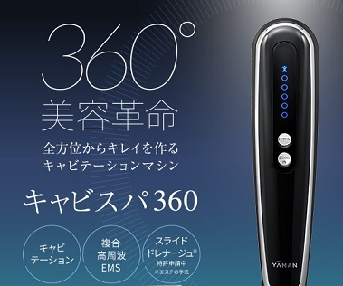 最安値【新品未使用】ヤーマンキャビスパ360 | gulatilaw.com